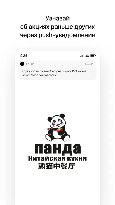 Панда | Витебск Screenshots