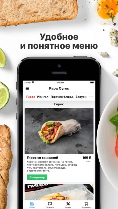 Скриншоты Papa Gyros | Воронеж