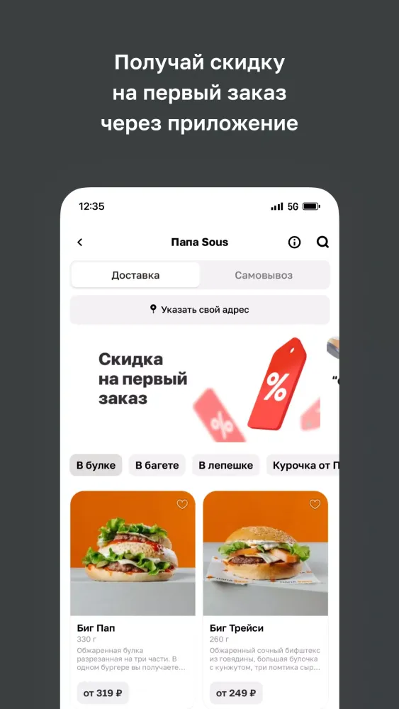 Ảnh chụp màn hình của Папа Sous team
