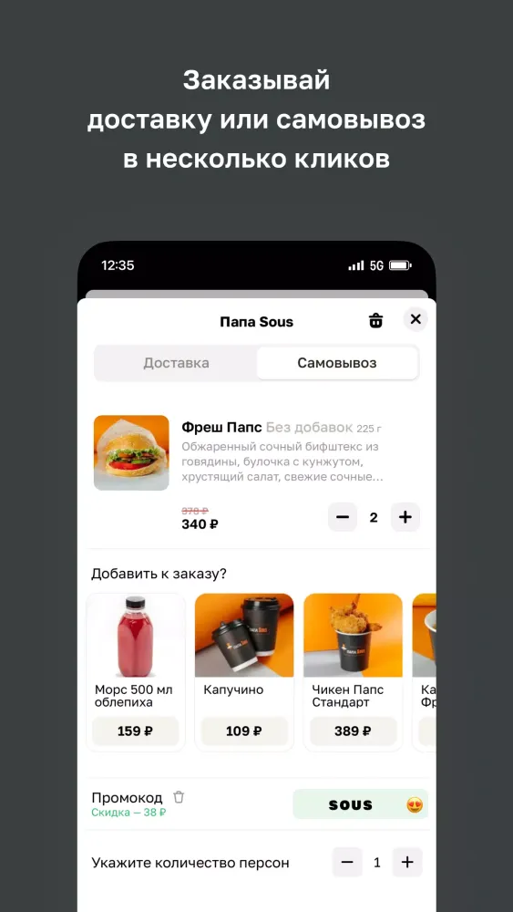 Ảnh chụp màn hình của Папа Sous team