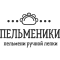 Пельменики