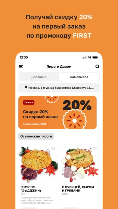 Пироги Даром • Москва স্ক্রিনশট