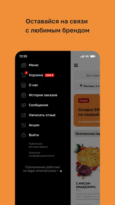 Пироги Даром • Москва স্ক্রিনশট