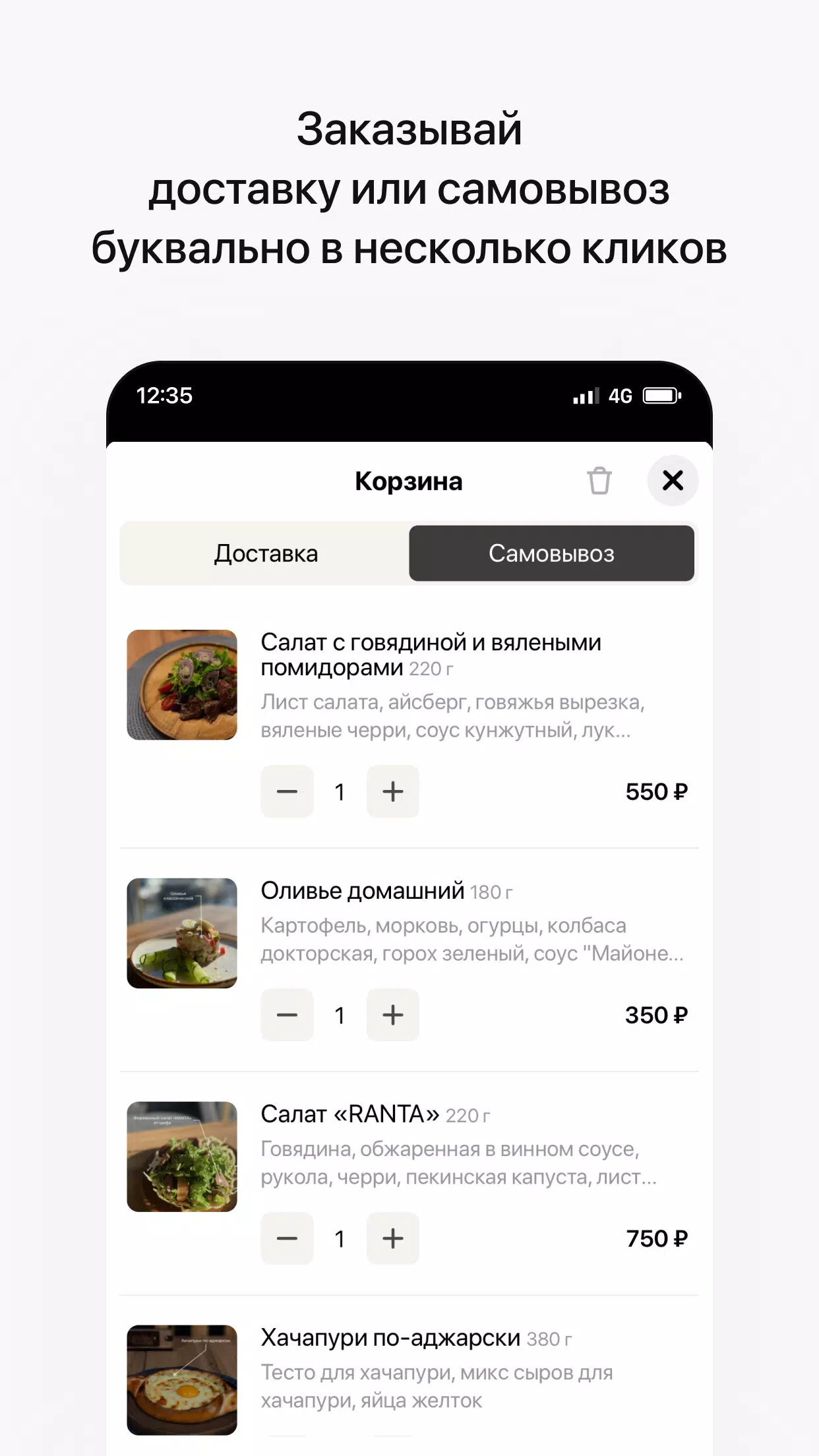 Кафе Ranta | Доставка еды Screenshots