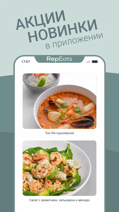RepEats – сервис доставки еды Screenshots