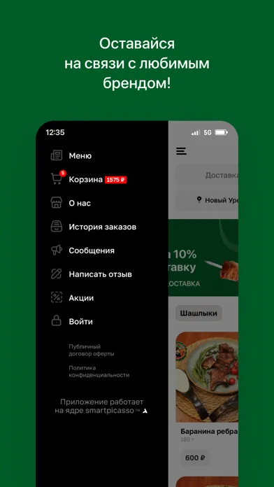 ภาพหน้าจอของ Шашлычная на углях от Эльнура