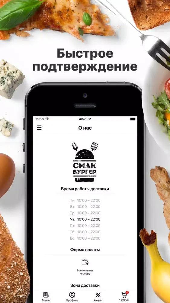 Скриншоты Смак Бургер | Новосибирск