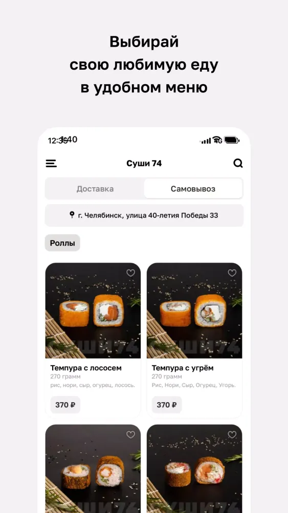 Tangkapan layar Суши 74