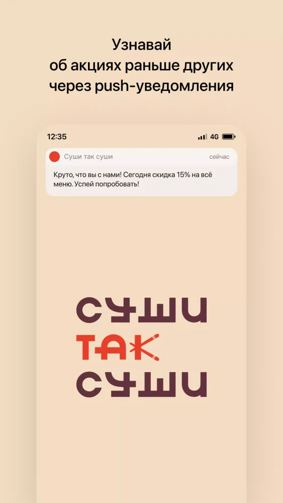 Суши так суши! | Барнаул Screenshots