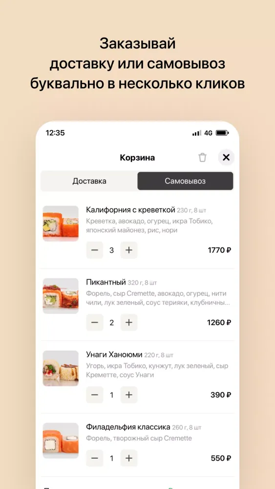 Суши так суши! | Барнаул Screenshots