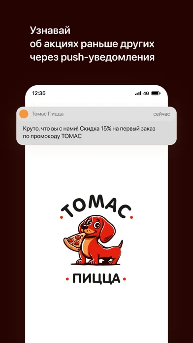 ภาพหน้าจอของ Томас Пицца | Доставка еды