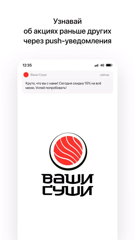 Ваши Суши स्क्रीनशॉट