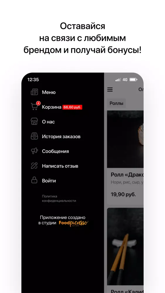 Ваши Суши स्क्रीनशॉट