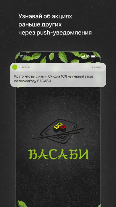 Zrzuty ekranu Васаби Ноябрьск