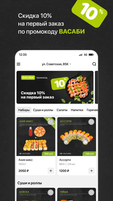 Zrzuty ekranu Васаби Ноябрьск