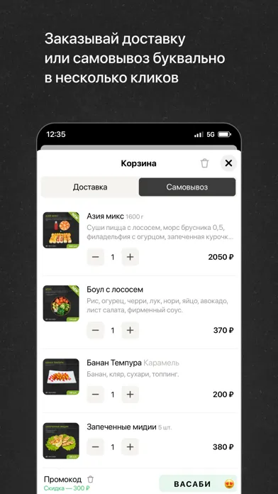 Zrzuty ekranu Васаби Ноябрьск