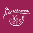 Винегрет | Санкт-Петербург