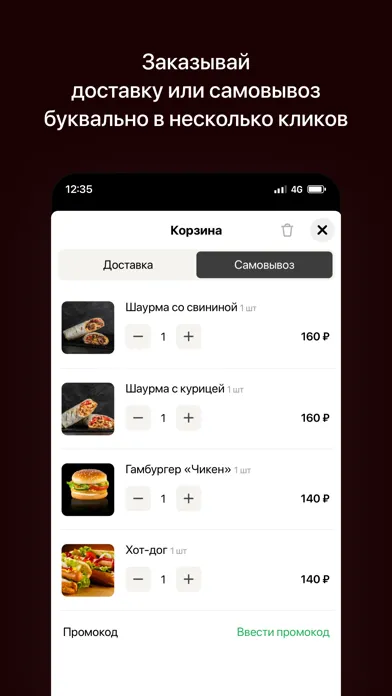 Вкусно здесь | Доставка应用截图
