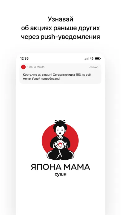 Япона Мама | Ставрополь स्क्रीनशॉट