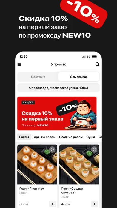 Capturas de pantalla de Япончик • Доставка еды