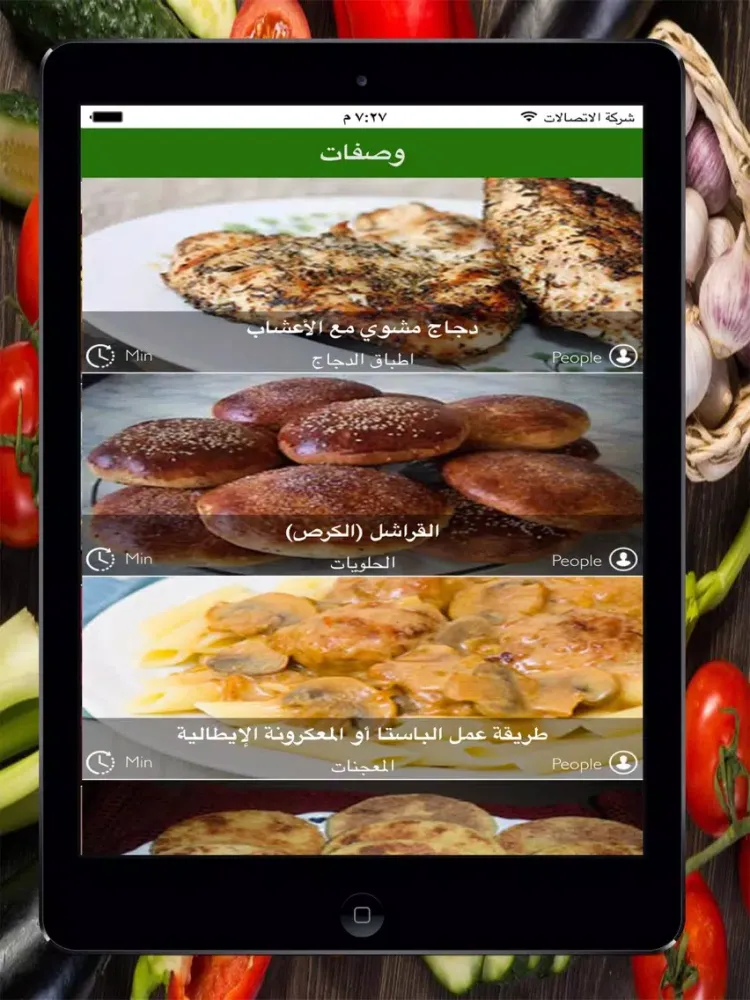وصفات عربية المطبخ العربي :مقبلات وسلطات ٫اطباق رئيسية٫حلويات اعصائر ٫اطباق اللحم ٫المعجنات iPad 应用截图