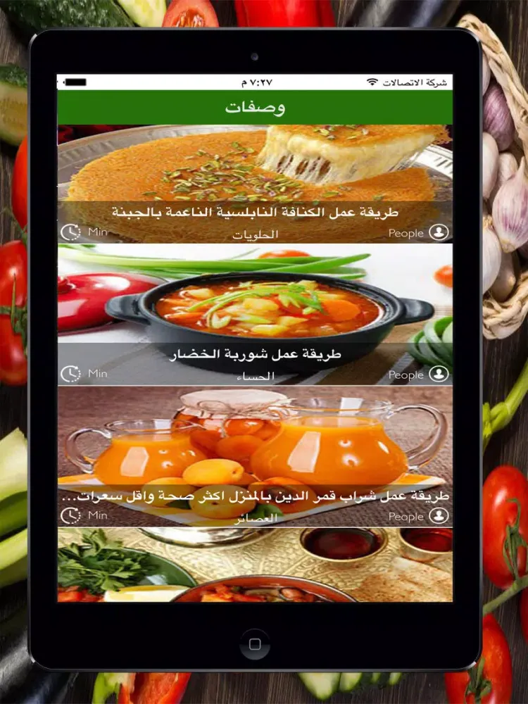 وصفات عربية المطبخ العربي :مقبلات وسلطات ٫اطباق رئيسية٫حلويات اعصائر ٫اطباق اللحم ٫المعجنات iPad 应用截图
