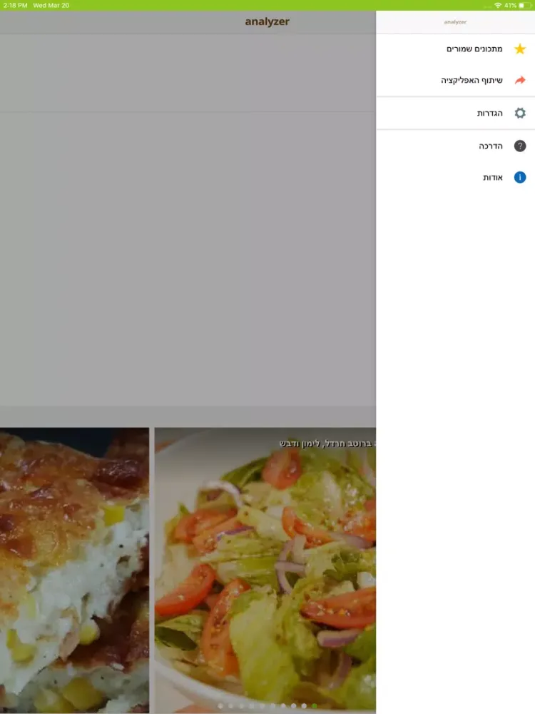 Tangkapan layar אנלייזר, מנתח מתכונים iPad 