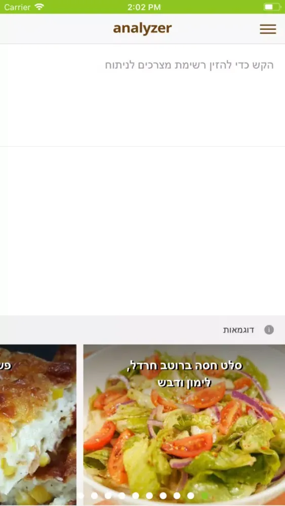 Tangkapan layar אנלייזר, מנתח מתכונים