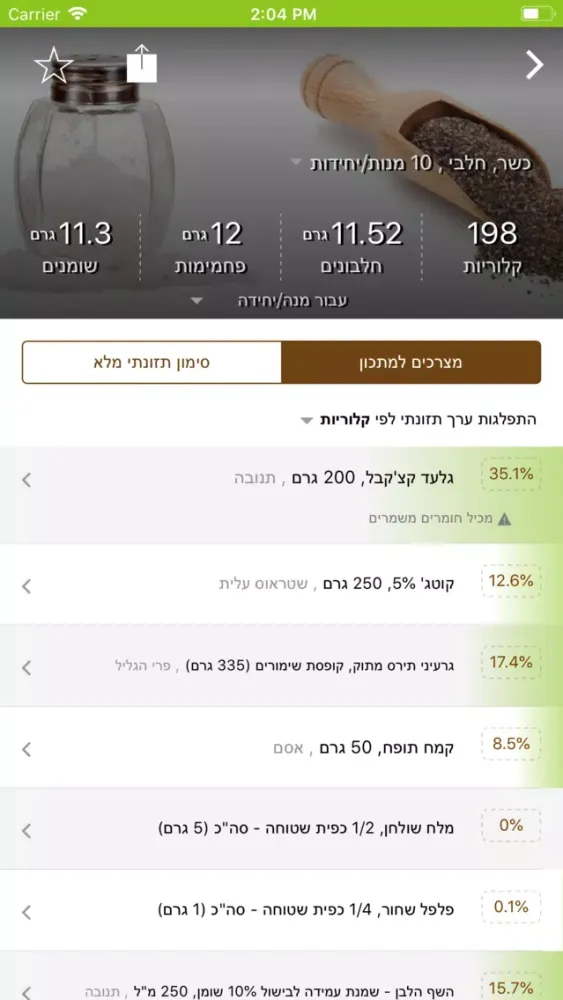 Tangkapan layar אנלייזר, מנתח מתכונים