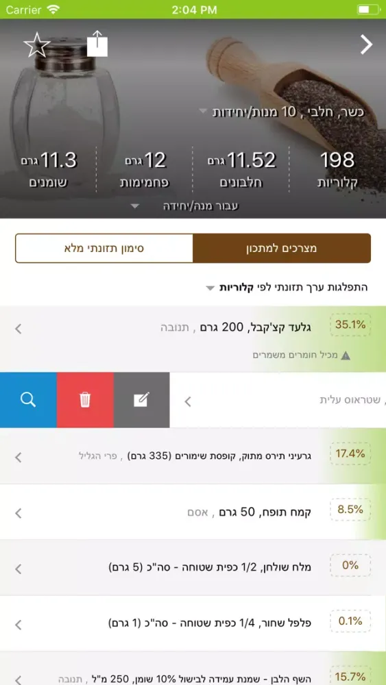 Tangkapan layar אנלייזר, מנתח מתכונים