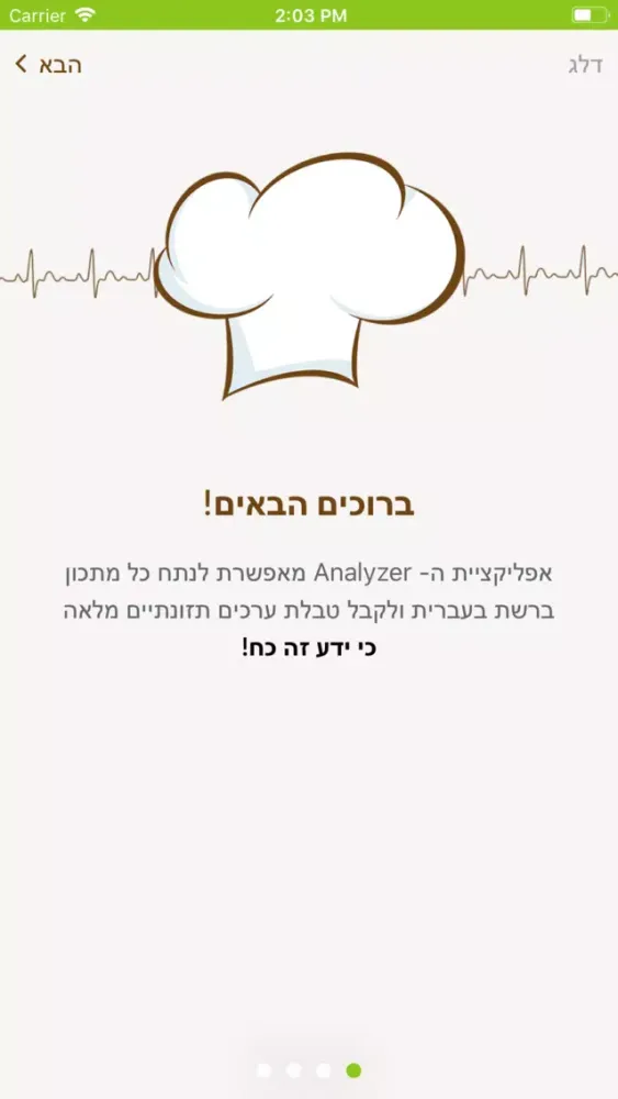 Tangkapan layar אנלייזר, מנתח מתכונים