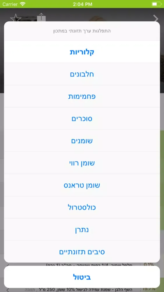 Tangkapan layar אנלייזר, מנתח מתכונים