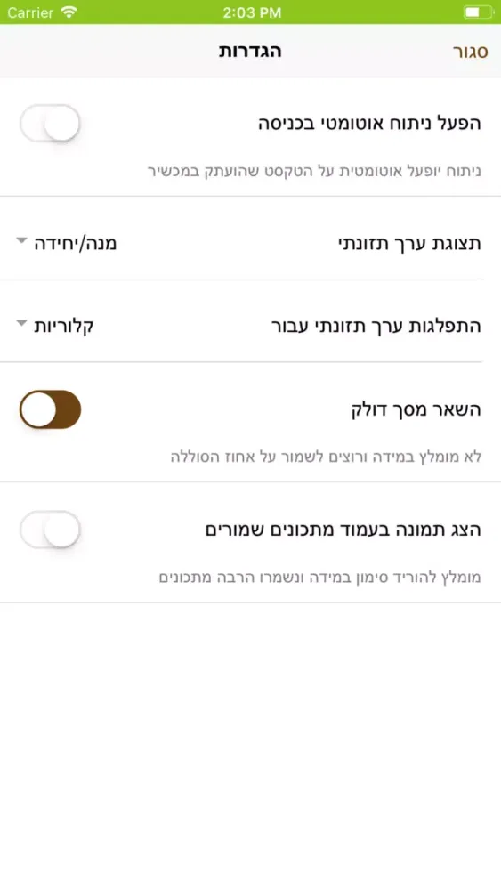 Tangkapan layar אנלייזר, מנתח מתכונים