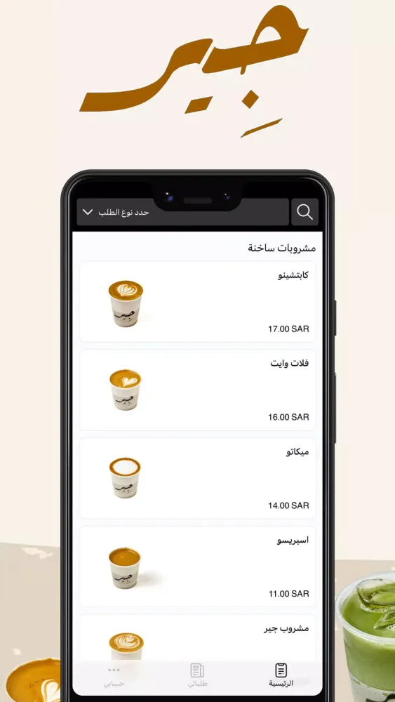 Jeer | جير Screenshots