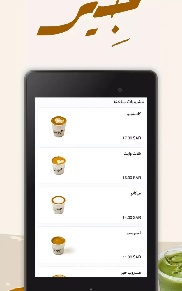 Jeer | جير Screenshots