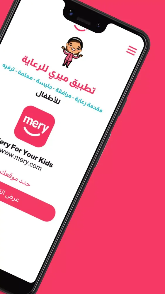 mery ميري应用截图
