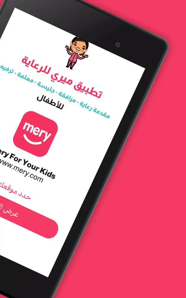mery ميري应用截图
