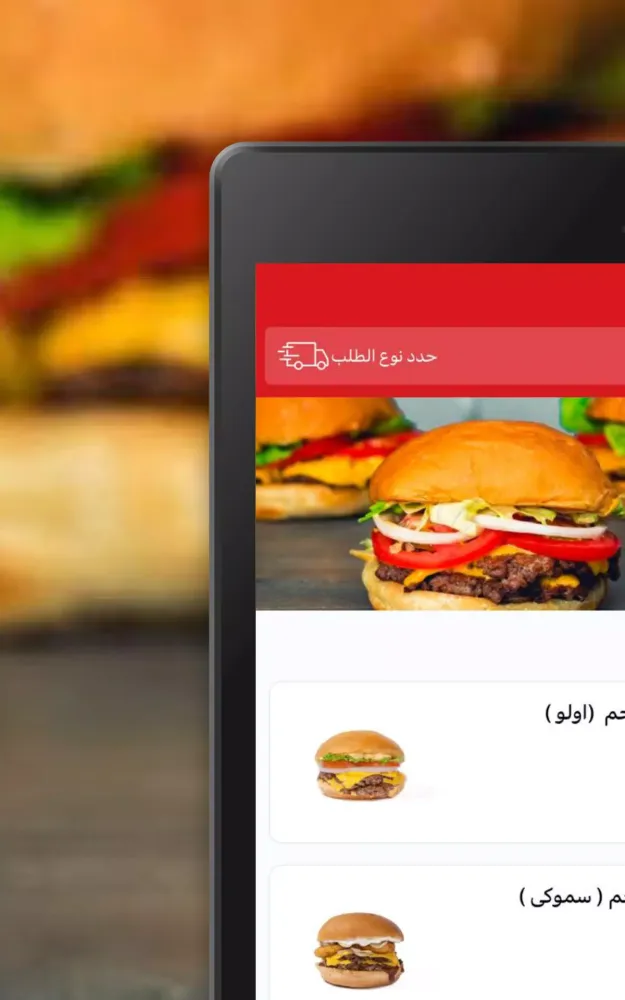 Screenshot di اولو برجر |olo burger