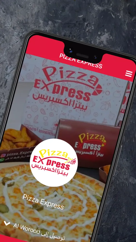 بيتزا اكسبريس Pizza Express应用截图