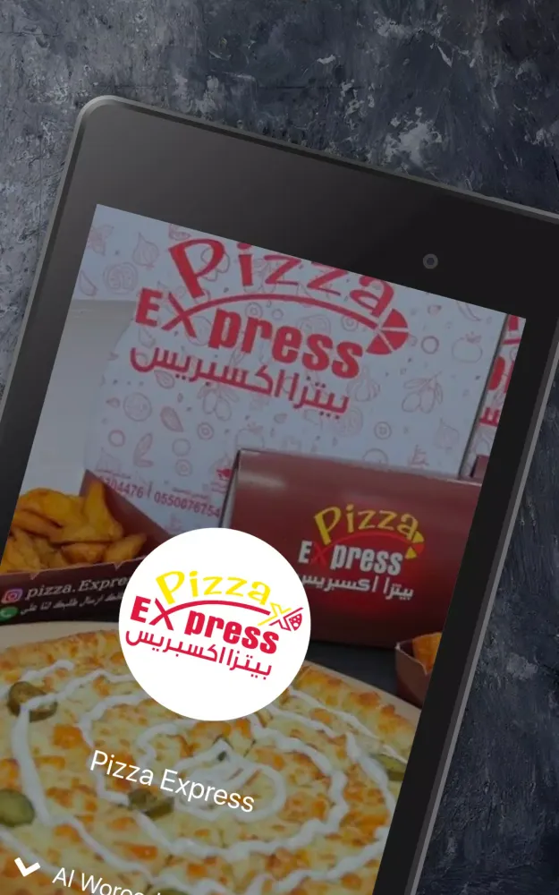 بيتزا اكسبريس Pizza Express应用截图