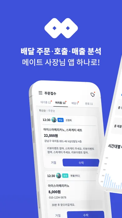 Zrzuty ekranu MATE 사장님