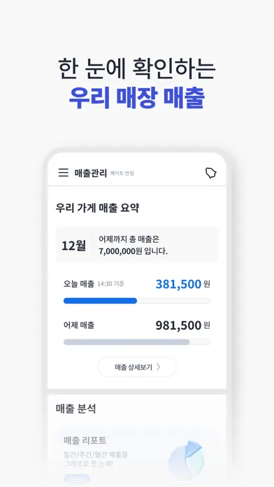 Zrzuty ekranu MATE 사장님