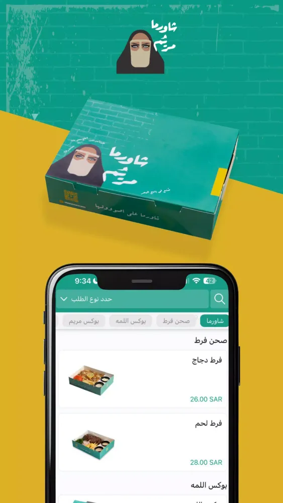Captures d'écran de Shawarma Mryom | شاورما مريم