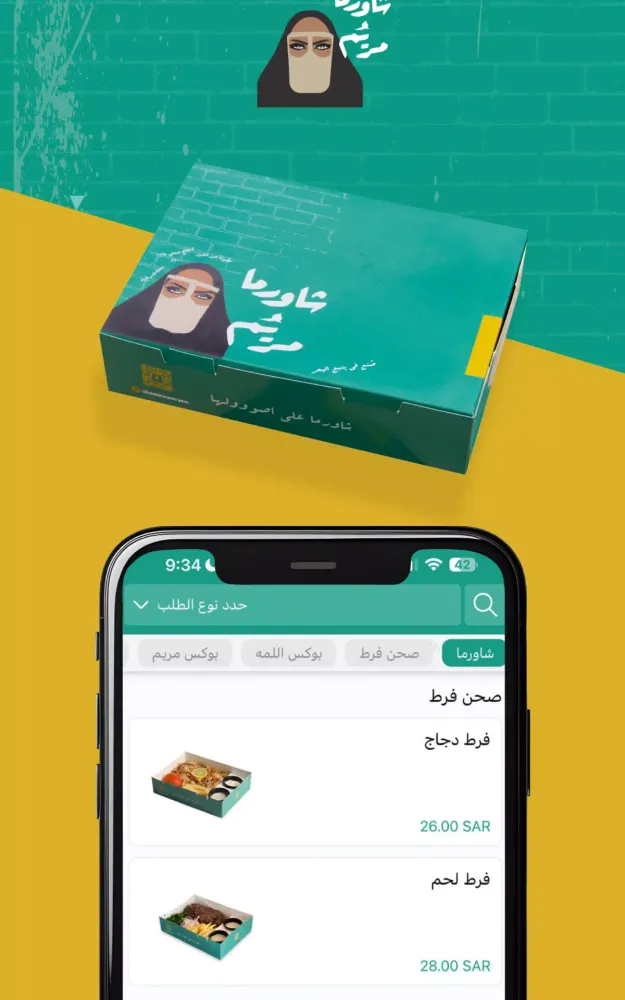 Captures d'écran de Shawarma Mryom | شاورما مريم