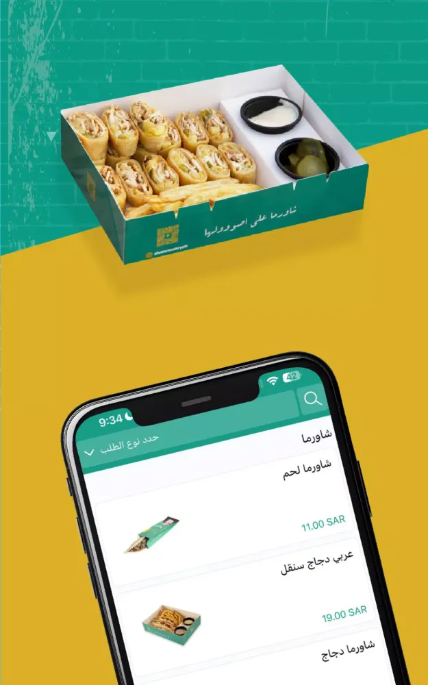 Captures d'écran de Shawarma Mryom | شاورما مريم