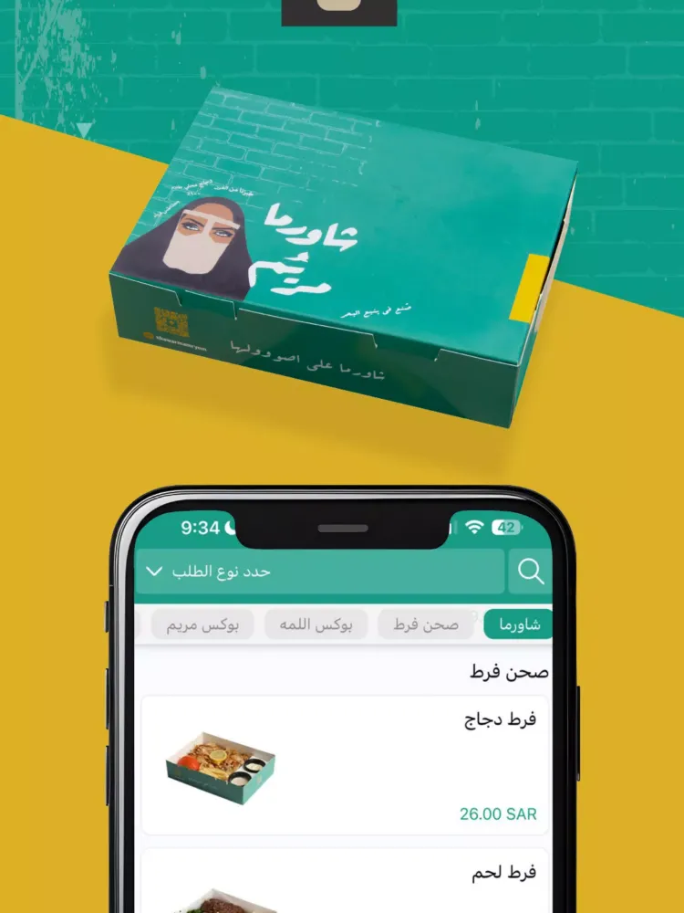 Captures d'écran de Shawarma Mryom | شاورما مريم