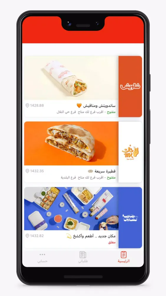 Screenshot di شاويش
