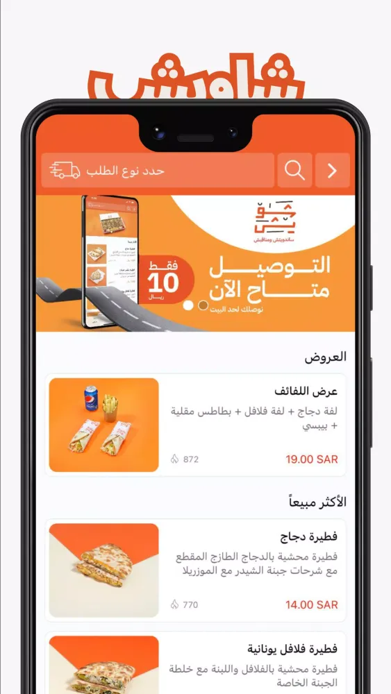 Screenshot di شاويش