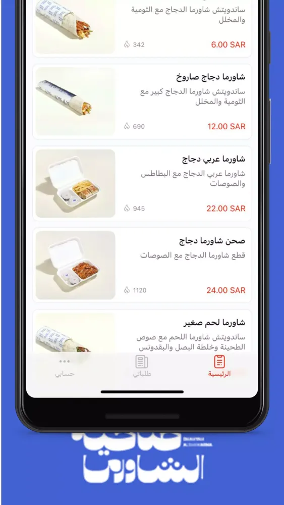 Screenshot di شاويش