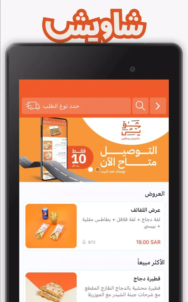 Screenshot di شاويش